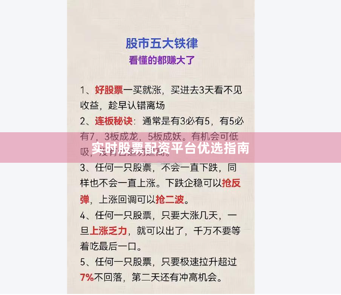 实时股票配资平台优选指南